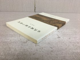 宋代城市铺户研究