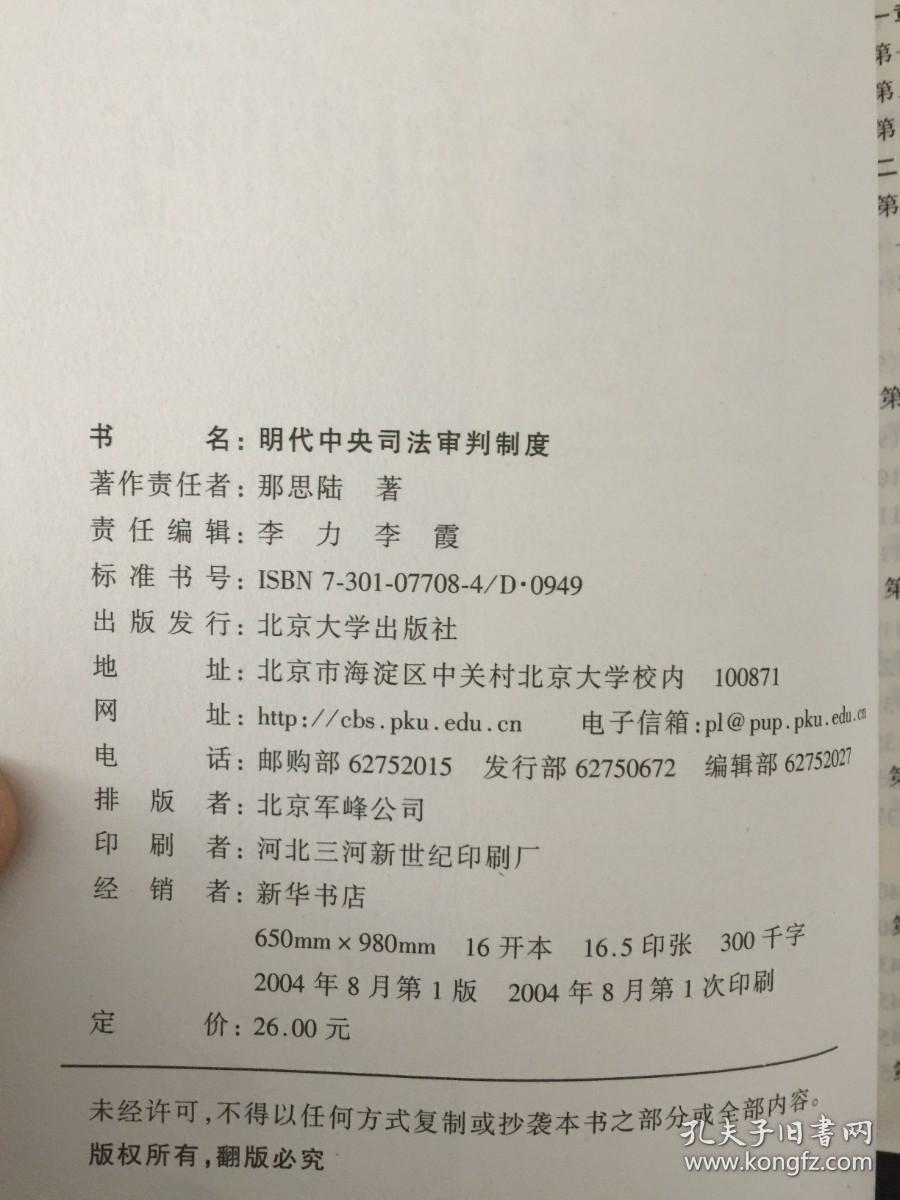 明代中央司法审判制度