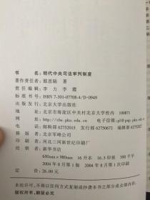 明代中央司法审判制度