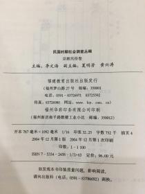 民国时期社会调查丛编 宗教民俗卷