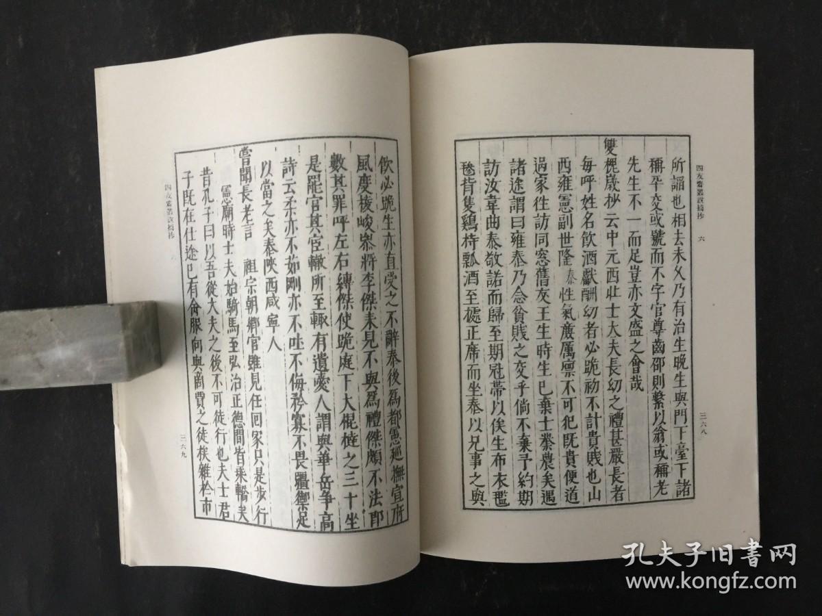 丛书集成初编-《四友斋丛说摘抄（ 列朝盛事）》【三册全】