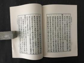 丛书集成初编-《四友斋丛说摘抄( 列朝盛事)》【三册全】