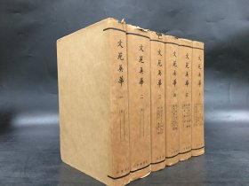 文苑英华(全六册)精装