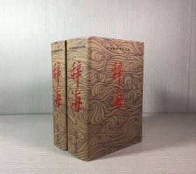 辭海（新版）上下全二冊