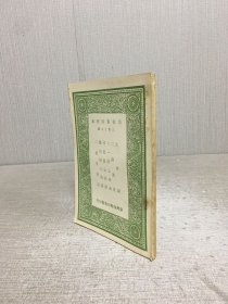主客图 二南密旨 六一居士诗话 司马温公诗话 后山居士诗话 二老堂诗话