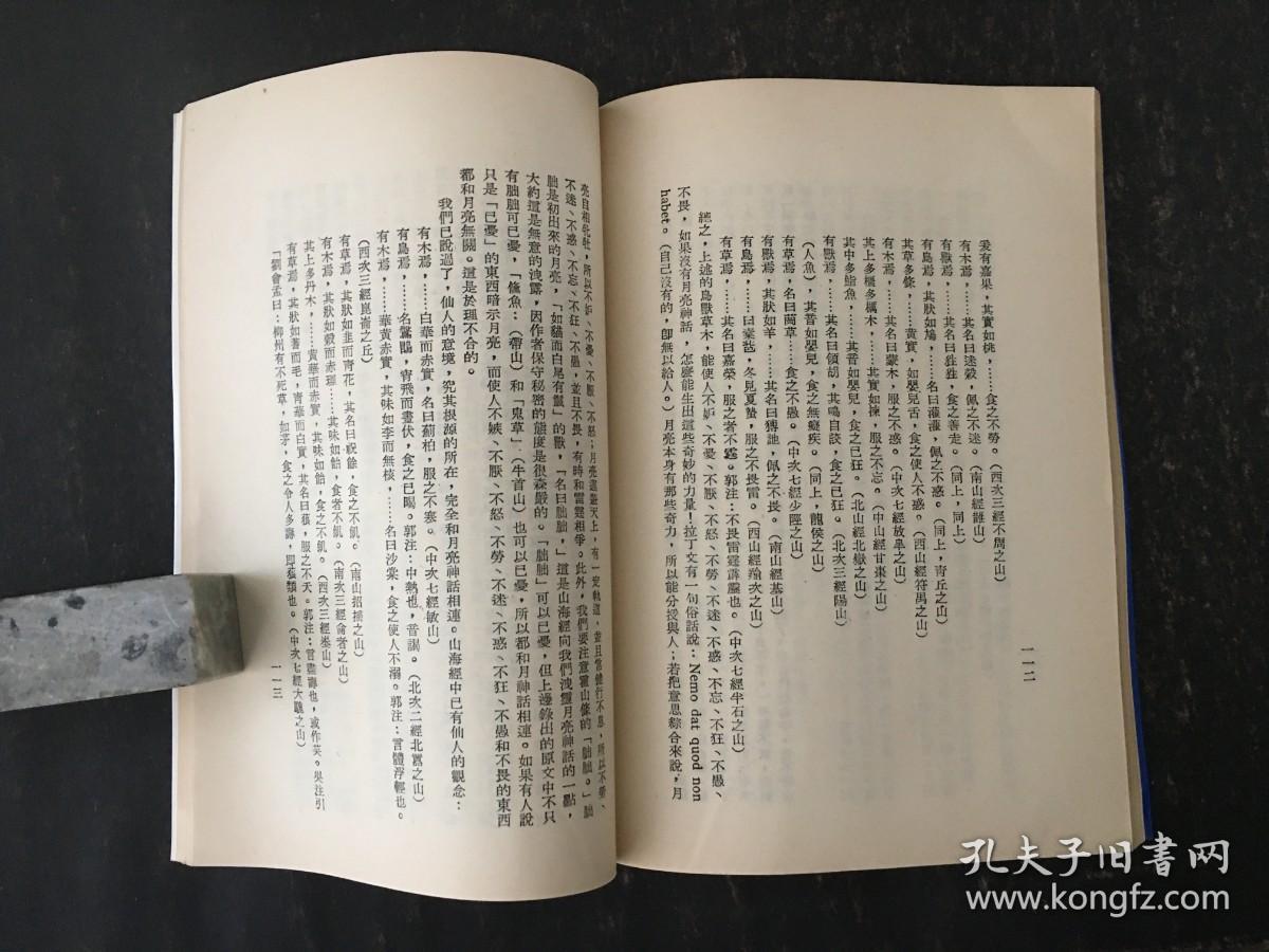 山海经神话系统