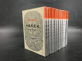 中国文化史丛书：中国政党史1册、中国陶瓷史1册、中国俗文学史2册、中国音韵学史2册、中国韵文史2册、中国小说史2册、中国文字学史2册