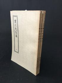 震川先生集 1-3全.