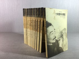 回望鲁迅：十年携手共艰危、鲁迅先生二三事、高山仰止、永在的温情、编辑生涯忆鲁迅、我记忆中的鲁迅先生、年少沧桑、书里人生、反抗绝望、铁屋中的呐喊、吃人与礼教、鲁迅研究的历史批判 12本合售