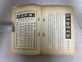 新中医儿科学·