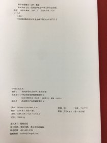 中国文化之美（精装）