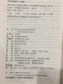 衡平司法与中国传统法律秩序 :兼与英国衡平法相比较.