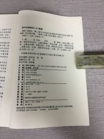 稻作与祭仪:第二届中日民俗文化国际学术研讨会论文集