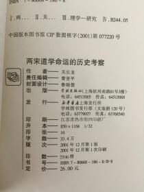 两宋道学命运的历史考察