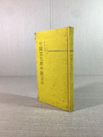 中国文化与中国法系（精装）