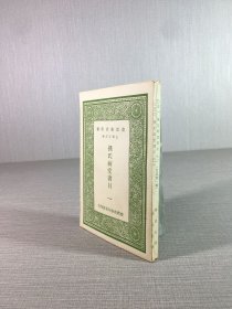 孙氏祠堂书目 百宋一廛附（全二册）·