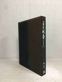 中國(guó)の硯 硯臺(tái) イエンタイ（精裝帶函）