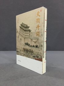 天衡丹阙：老北京风物图卷