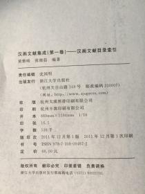 汉画文献集成 第一卷 汉画像文献目录索引  第二卷  汉画像砖发掘报告  两册合售