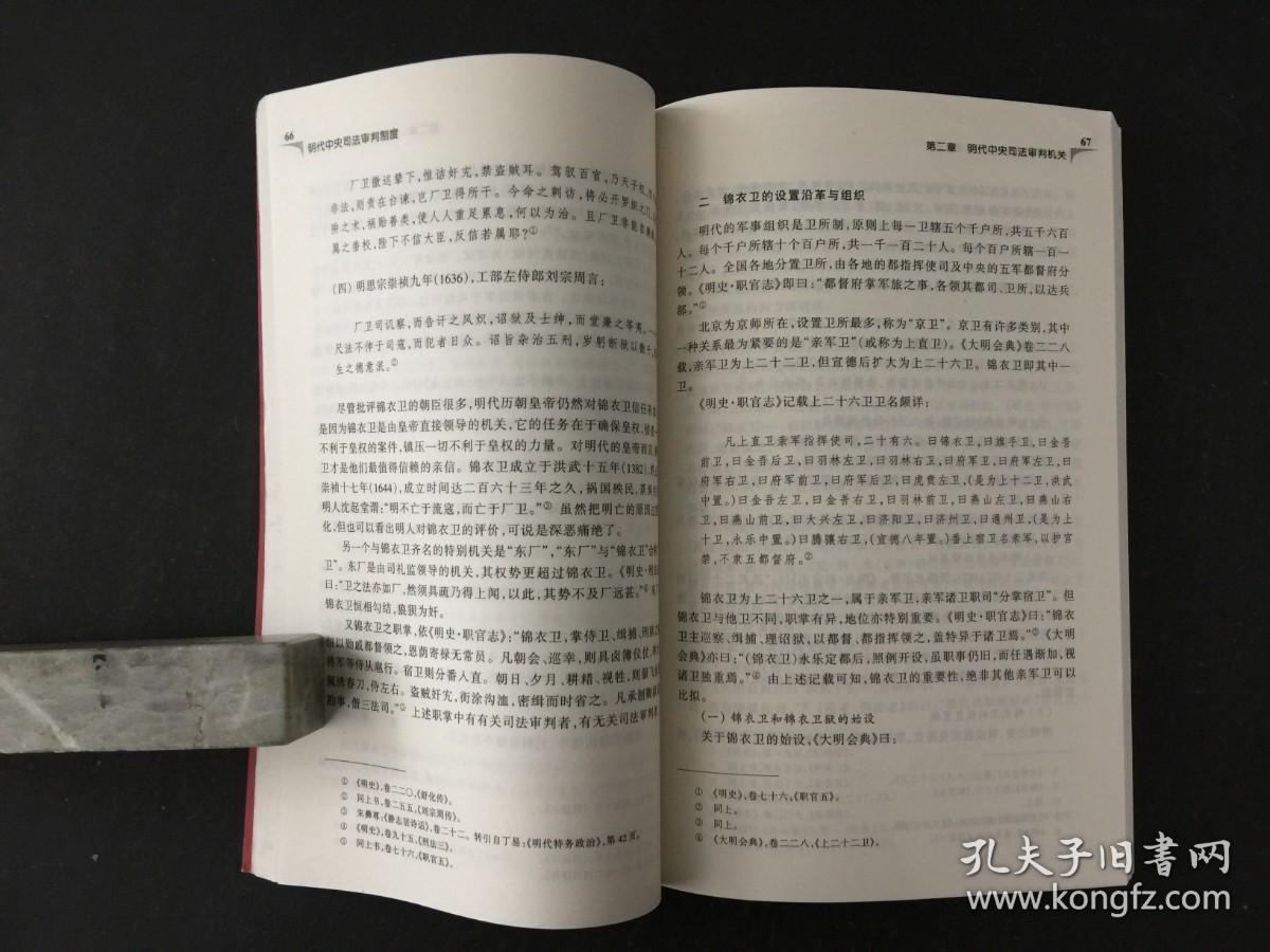 明代中央司法审判制度