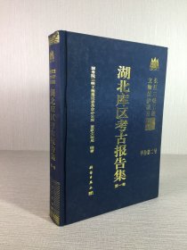 湖北库区考古报告集（第一集）甲种第二号