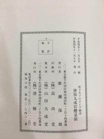 九成宫醴泉铭（海内第一唐拓本）