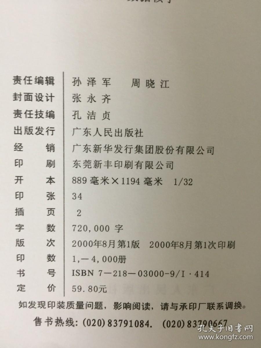 中国古代白话商贾小说精选（上 下）