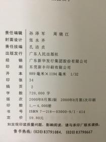 中国古代白话商贾小说精选(上 下)