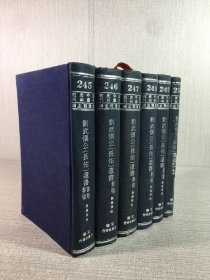 劉武慎公（長佑）遺書：首卷奏稿、奏稿、稟牘、尺牘官書詩文遺事 全六冊(cè)