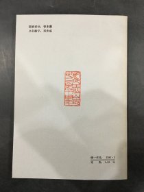 船山师友记