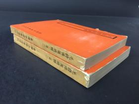 毛诗传笺通释(一、二)