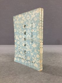 中國散曲史（一 二、全二冊）