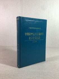 中国资本主义工商业的社会主义改造（湖北卷）