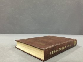 中国话本小说俗语辞典（精装）