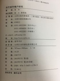 宋代城市铺户研究