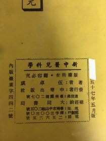 新中医儿科学·