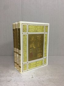 格萨尔学集成（一、二、三）3册合售