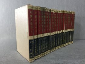 中國民俗志：浙江（1-22冊）精裝，