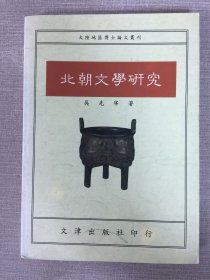 北朝文學(xué)史
