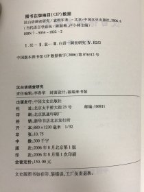 汉白语调查研究
