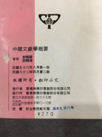 中国文献学概要