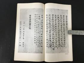 天平写経集 带函