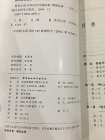 鲁迅小说与国民性问题探索