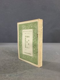 宝真斋法书赞 翰墨志 海岳名言（全三册）.