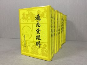 通志堂經(jīng)解（全十六冊）精裝.
