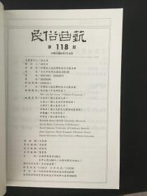 中国魂魄信仰专辑 民俗曲艺