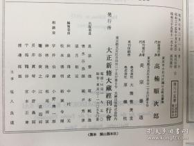 《大正新修大藏经》 含目录 全100卷,101册(精装带函)含珂罗版图像12卷、总目录、佛像挂画等