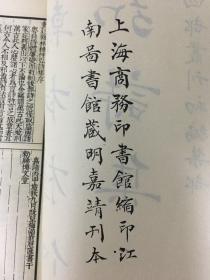 翰林杨仲弘诗集 揭文安公全集4