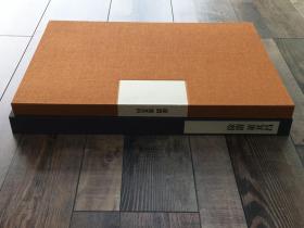 文人画粹编 徐渭董其昌 精装