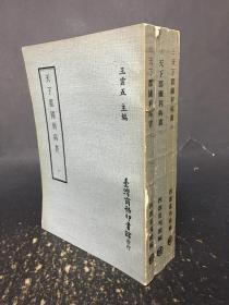 天下郡国利病书（全三册）